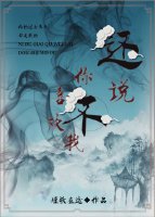 还说你不喜欢我