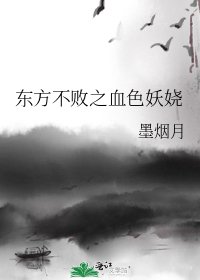 東方不敗之血色妖嬈