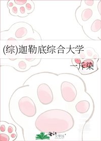 (綜)迦勒底綜合大學
