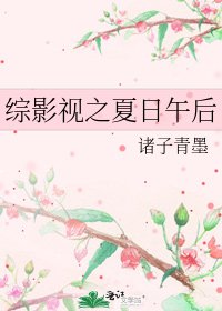《综影视之夏日午后》