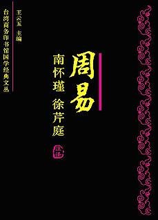 《周易》