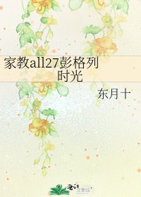 家教all27彭格列时光