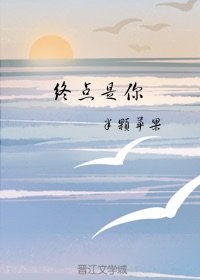 《終點是你》