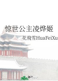 驚世公主凌燁姬