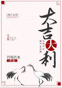 《大吉大利》