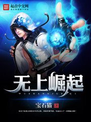 《無上崛起》