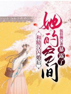 农场空间:山里汉的锦鲤福妻/和糙汉闪婚后,她的空间暴露了