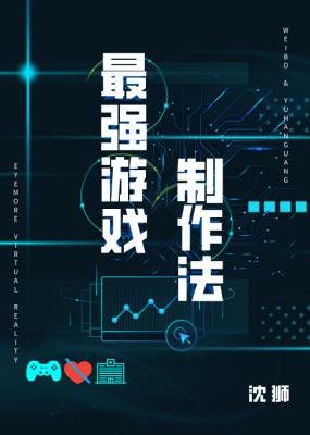 最強遊戲製作法