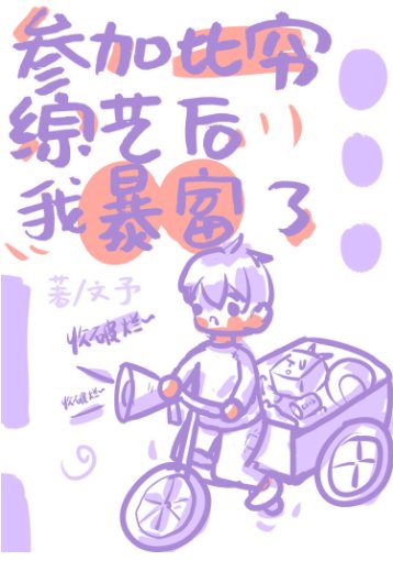 《真少爺是娛樂圈團寵》
