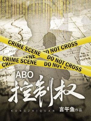 《ABO控制權》