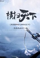 《最強羅成之橫掃天下》