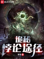 （詭秘之主同人）詭秘：悖論途徑