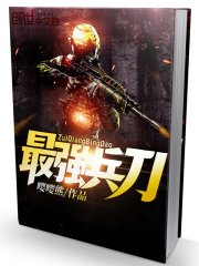 《最強兵刀》