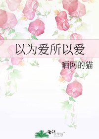 《以为癌所以癌》