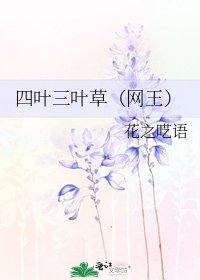 四葉三葉草(網王)