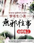 仙俠緣之無邪往事