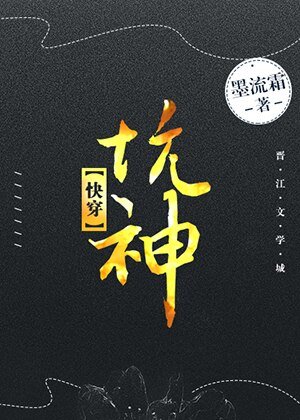 我把男主坑成了反派[快穿]