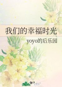 《我们的幸福时光》