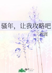 纶年,让我拱略吧