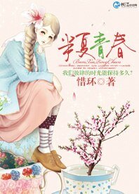 半夏青春