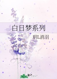 白日夢繫列
