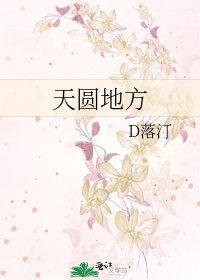 天圓地方