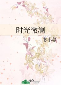 時光微瀾