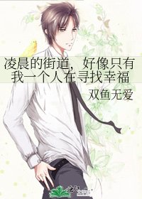 《凌晨的街道,好像只有我一個人在尋找幸福》