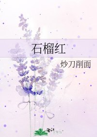 石榴弘
