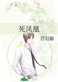 饲鳳凰