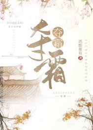 奪霜