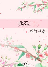 殇殓