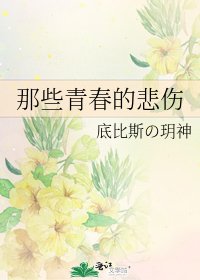 那些青春的悲傷