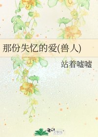 《那份失忆的爱(兽人)》