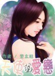 天使的癌戀