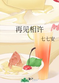 《再见相许》