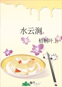 《水云涧》
