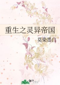 《重生之靈異帝國》