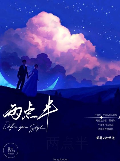 两点半