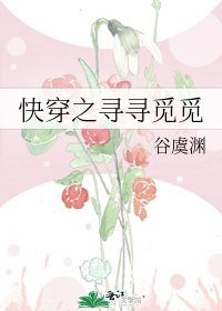 快穿之尋尋覓覓