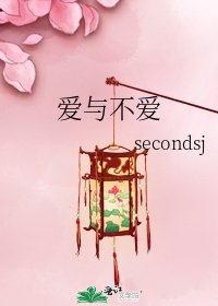 愛與不愛