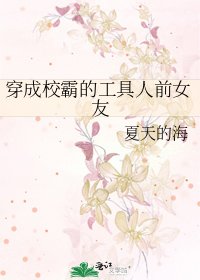 《穿成校霸的工具人前女友》