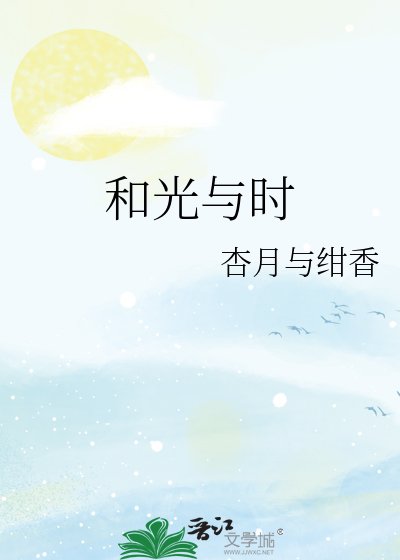 《和光與時》