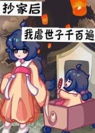 《抄家後帶著空間去流放》
