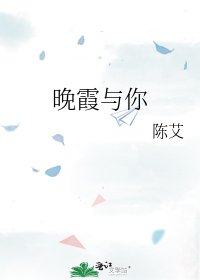 《晚霞與你》