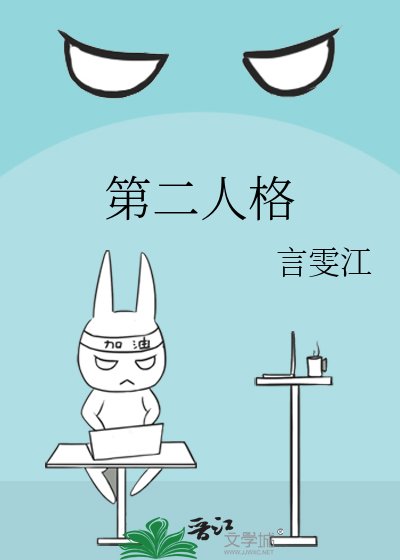 第二人格