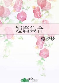 短篇集合