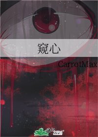 窥心