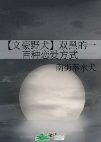 【文豪野犬】双黑的一百种恋爱方式