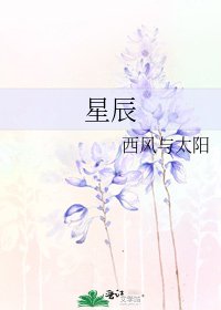 《星辰》